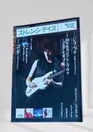 ストレンジ・デイズ 2009年5月号 (No.114)
