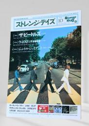 ストレンジ・デイズ 2009年10月号 (No.119)