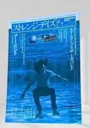 ストレンジ・デイズ 2008年9月号 (No.107)