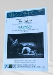 ストレンジ・デイズ 2008年4月号 (No.103)