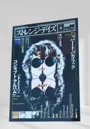 ストレンジ・デイズ 2006年4月号 (No.79)
