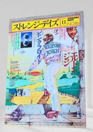ストレンジ・デイズ 2006年11月号 (No.86)