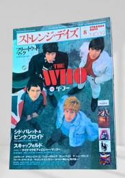 ストレンジ・デイズ 2004年8月号 (No.59)