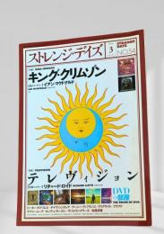 ストレンジ・デイズ 2004年3月号 (No.54)