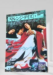 ストレンジ・デイズ 2003年9月号 (No.48)