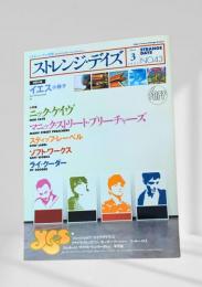 ストレンジ・デイズ 2003年3月号 (No.43)