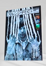ストレンジ・デイズ 2002年9月号 (No.37)