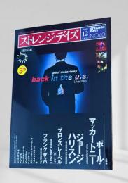ストレンジ・デイズ 2002年12月号 (No.40)