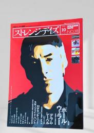 ストレンジ・デイズ 2002年10月号 (No.38)