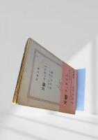 片戀・ファウスト