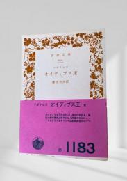 オイディプス王