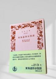 東海道四谷怪談