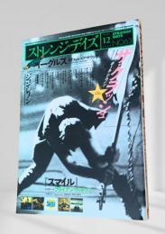 ストレンジ・デイズ 2004年12月号