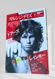 ストレンジ・デイズ 2007年9月号