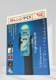 ストレンジ・デイズ 2014年1月号