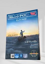 ストレンジ・デイズ 2015年1月号