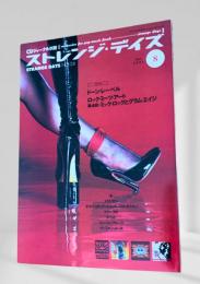 ストレンジ・デイズ 2001年8月号