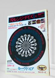 ストレンジ・デイズ 2007年6月号