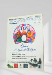 ストレンジ・デイズ（STRANGE DAYS） 2000年12月号（No.16）