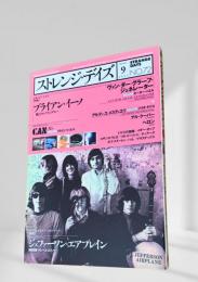 ストレンジ・デイズ（STRANGE DAYS） 2005年9月号（No.72）