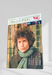 ストレンジ・デイズ（STRANGE DAYS） 2014年5月号（No.174）
