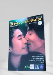 ストレンジ・デイズ（STRANGE DAYS） 2001年9月号（No.25）