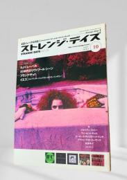 ストレンジ・デイズ（STRANGE DAYS） 2001年10月号（No.26）