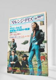 ストレンジ・デイズ（STRANGE DAYS） 2005年10月号（No.73）