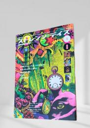 ストレンジ・デイズ（STRANGE DAYS） 2000年1月号（No.17）