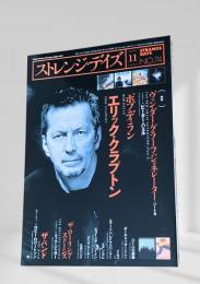 ストレンジ・デイズ 2005年11月号