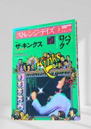 ストレンジ・デイズ 2006年3月号