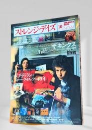 ストレンジ・デイズ 2004年10月号