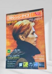 ストレンジ・デイズ 2013年5月号