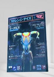 ストレンジ・デイズ 2011年 4月号 (No.137)