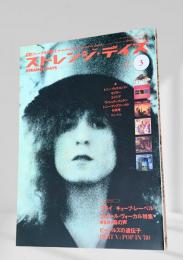 ストレンジ・デイズ 2001年 3月号 (No.19)