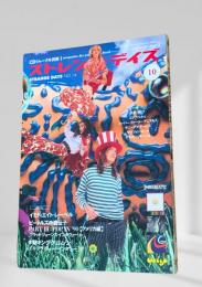 ストレンジ・デイズ 2000年 10月号 (No.14)
