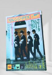 ストレンジ・デイズ 2007年 2月号 (No.89)