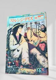 ストレンジ・デイズ 2006年 10月号 (No.85)