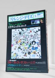 ストレンジ・デイズ 2007年 5月号 (No.92)