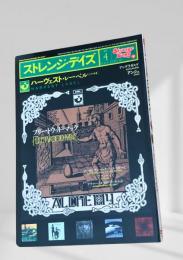 ストレンジ・デイズ 2013年 4月号 (No.161)