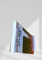 メグレ間違う