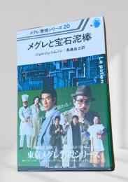 メグレと宝石泥棒