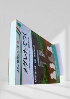 メグレたてつく