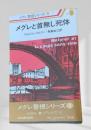 メグレと首無し死体