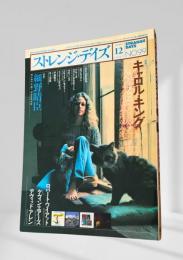 ストレンジ・デイズ 2007年12月号（vol.99）