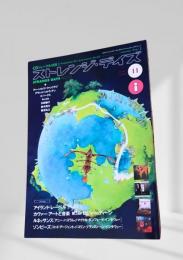 ストレンジ・デイズ 2000年11月号（vol.15）