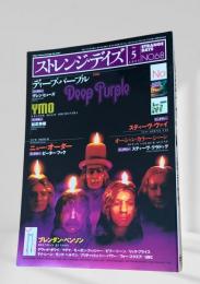 ストレンジ・デイズ 2005年5月号（vol.68）