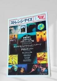 ストレンジ・デイズ 2012年2月号（vol.147）