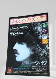 ストレンジ・デイズ 2004年5月号（vol.56）