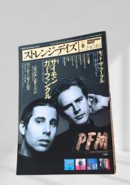 ストレンジ・デイズ 2006年8月号（vol.83）